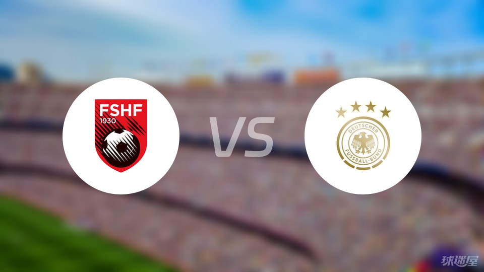 【国际友谊】阿尔巴尼亚U21vs德国U21比赛结果:阿尔巴尼亚U21(0-2)德国U21比分战报(2025年09月06日)